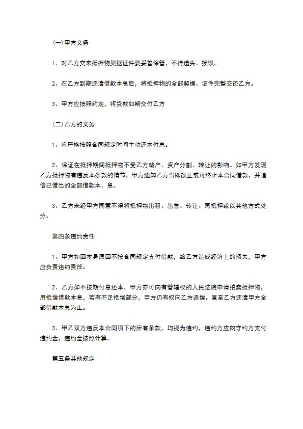 投资公司股东个人贷款借资协议书