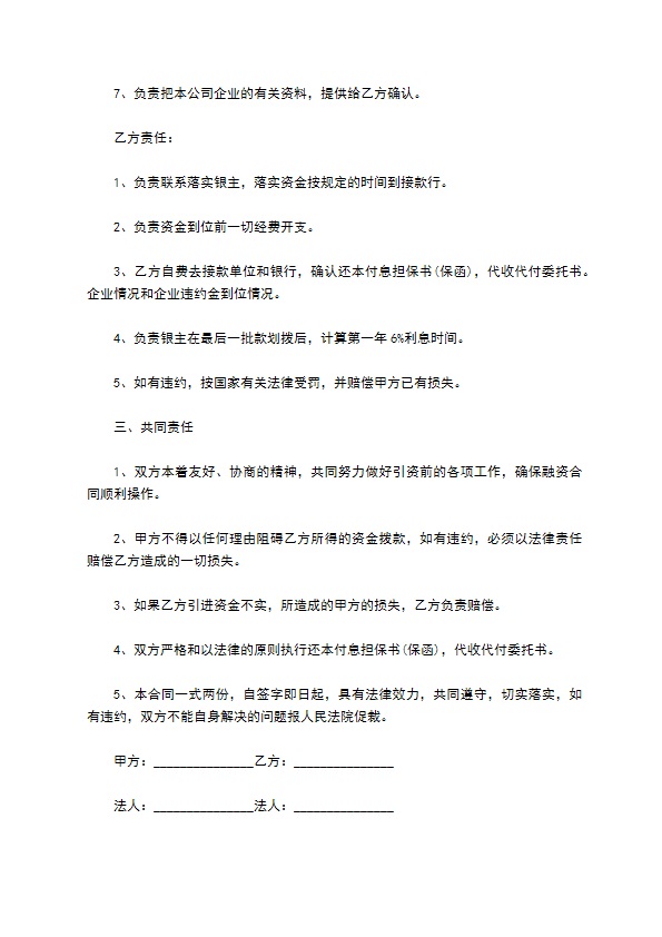 投资公司融资合同书