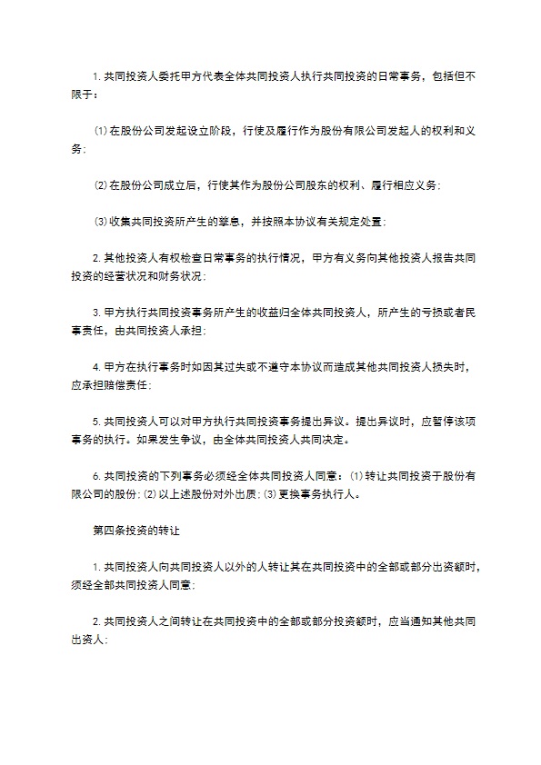 投资协议书怎么写