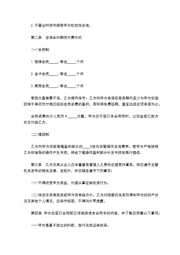 投资咨询服务合同719