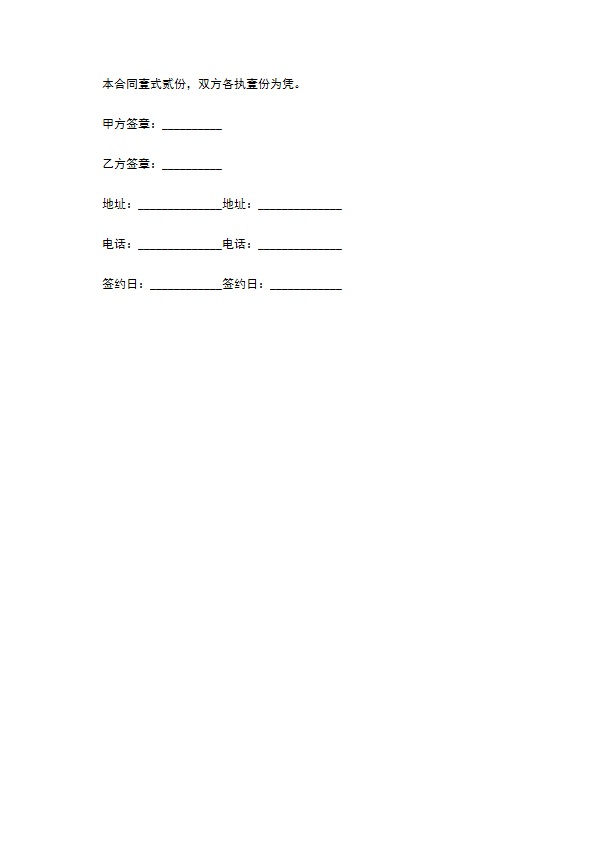 投资咨询服务合同719