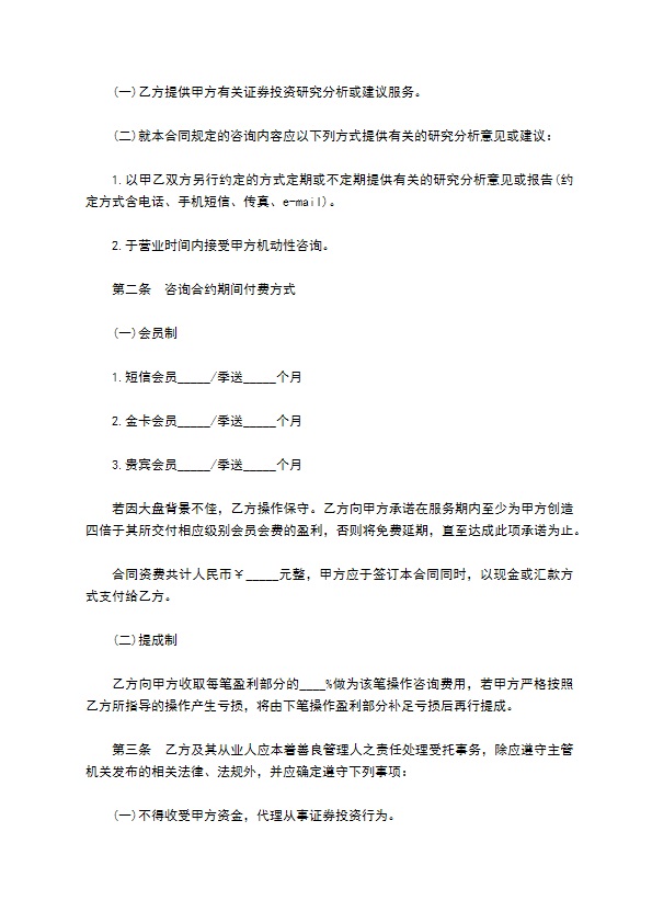 投资咨询服务合同 投资咨询服务合同