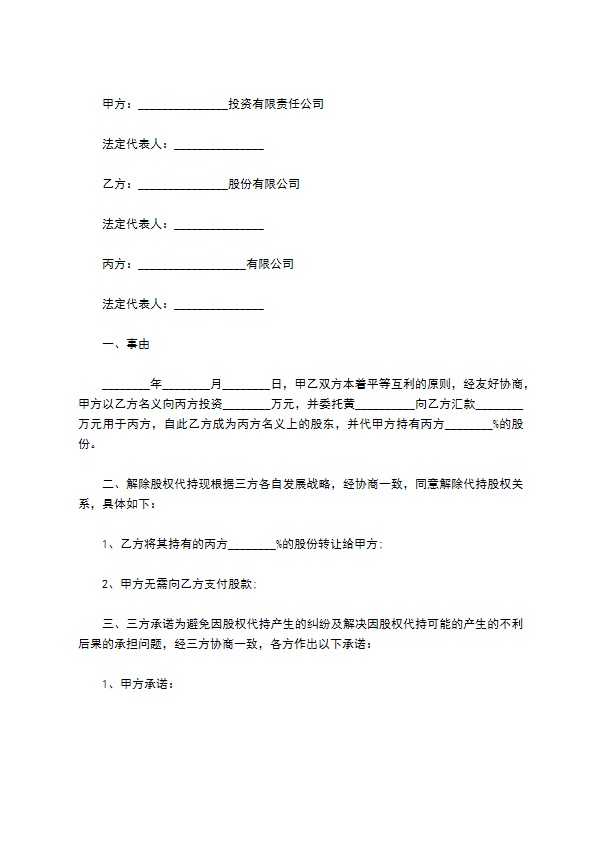 投资商的合同解除权 投资商的合同解除权