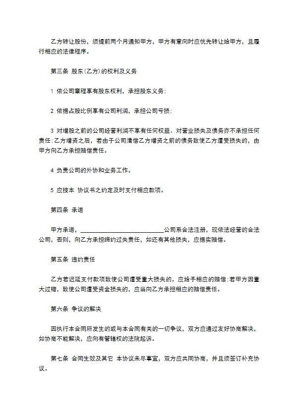 投资增股协议书