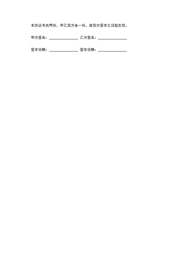 投资增股协议书