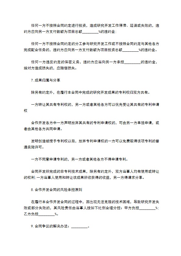 投资技术开发合同书 投资技术开发合同书