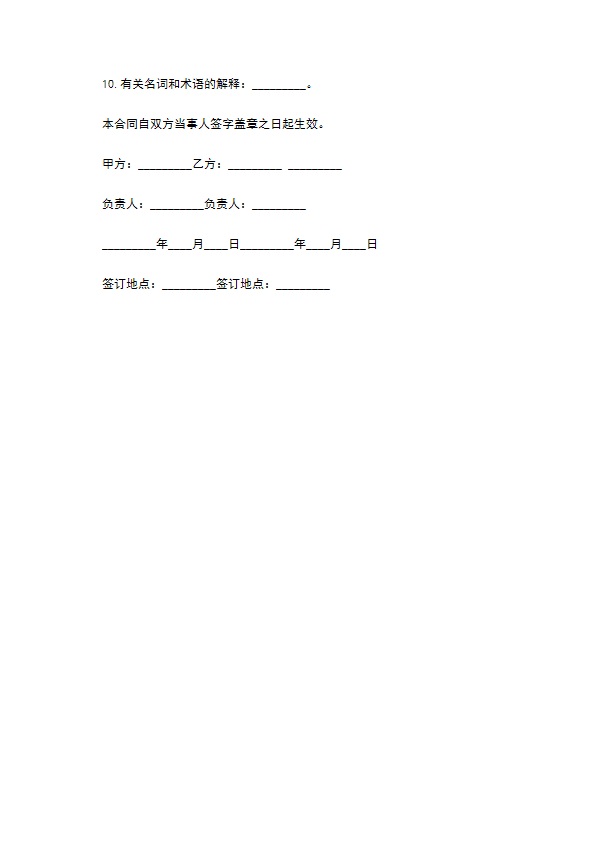 投资技术开发合同书 投资技术开发合同书