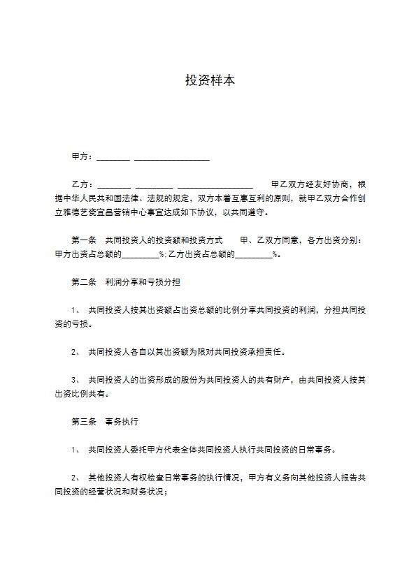 投资样本