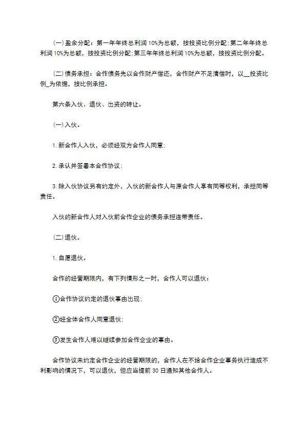 投资比例分配合同 投资比例分配合同