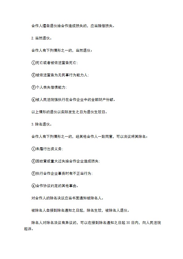 投资比例分配合同 投资比例分配合同
