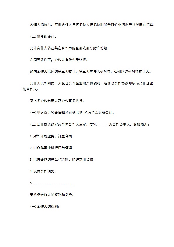 投资比例分配合同 投资比例分配合同