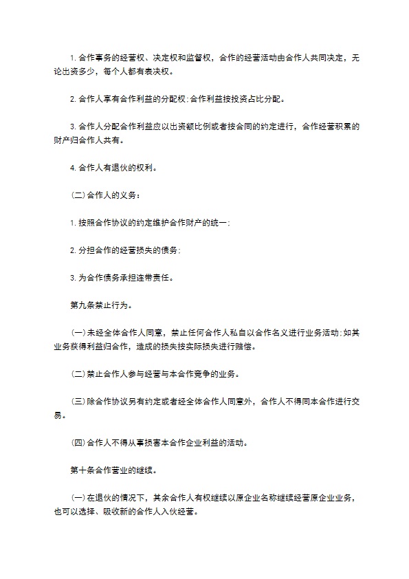 投资比例分配合同 投资比例分配合同