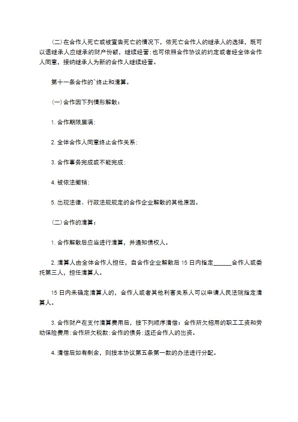 投资比例分配合同 投资比例分配合同