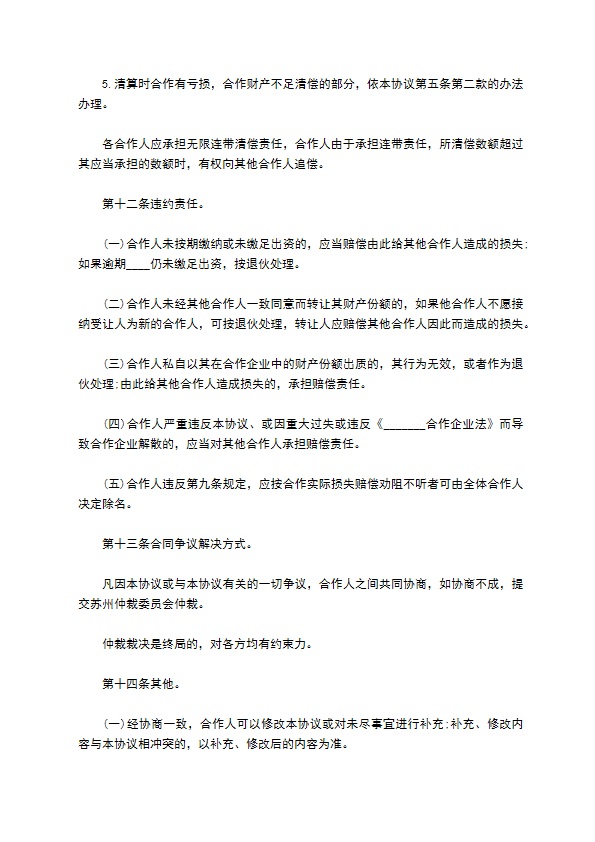 投资比例分配合同 投资比例分配合同