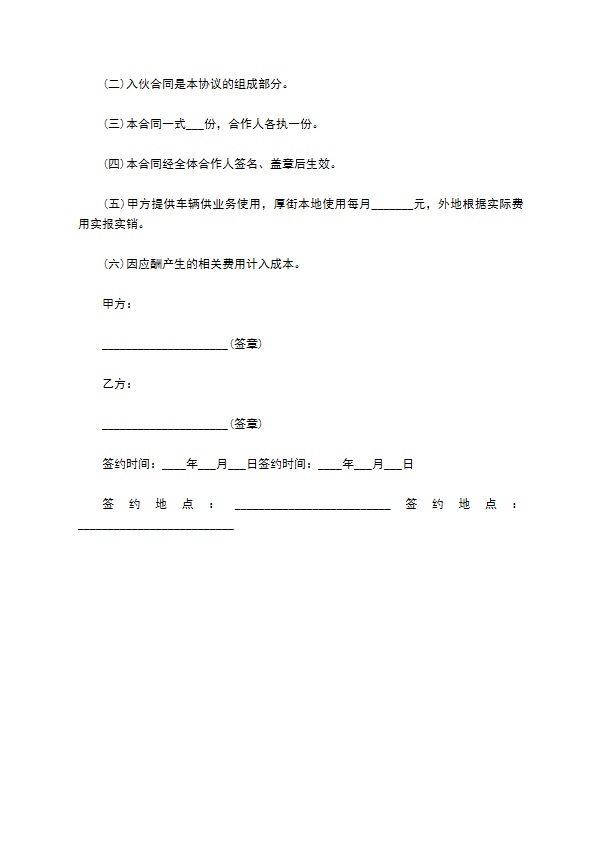 投资比例分配合同 投资比例分配合同