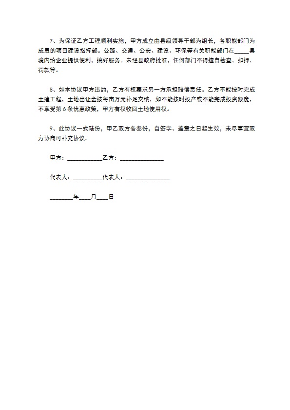 投资独立法人企业协议书