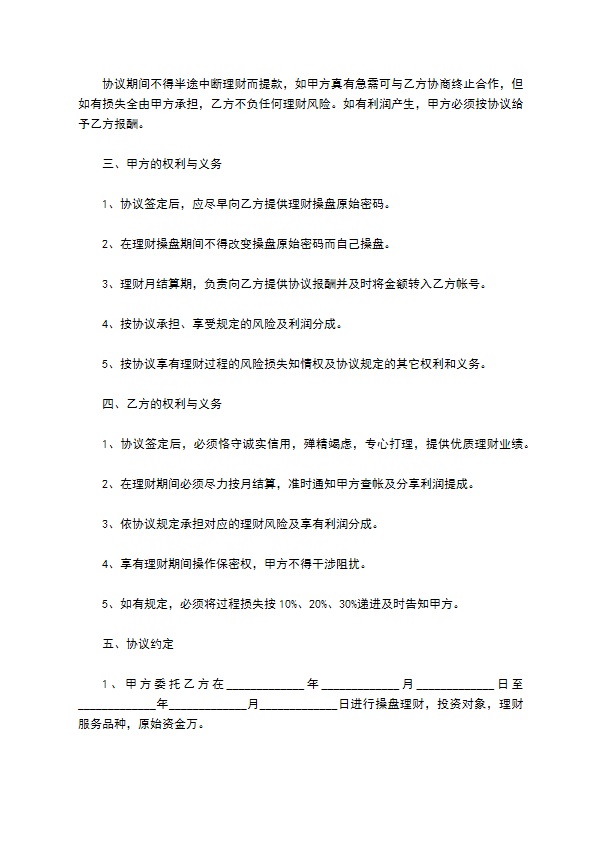 投资理财合同 投资理财合同
