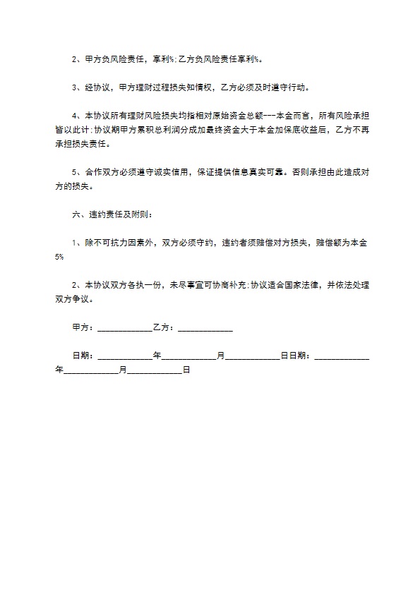 投资理财合同 投资理财合同