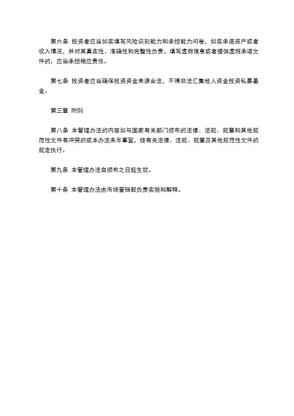 投资管理有限公司私募投资基金募集行为管理办法