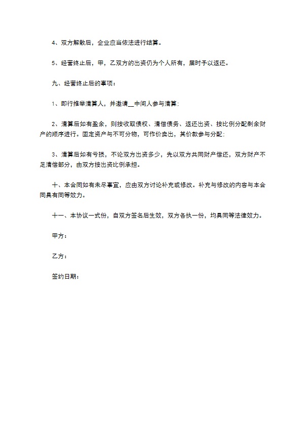 文化公司投资入股协议书 文化公司投资入股协议书