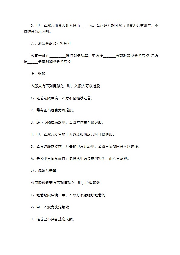 文化公司投资入股合同书 文化公司投资入股合同书