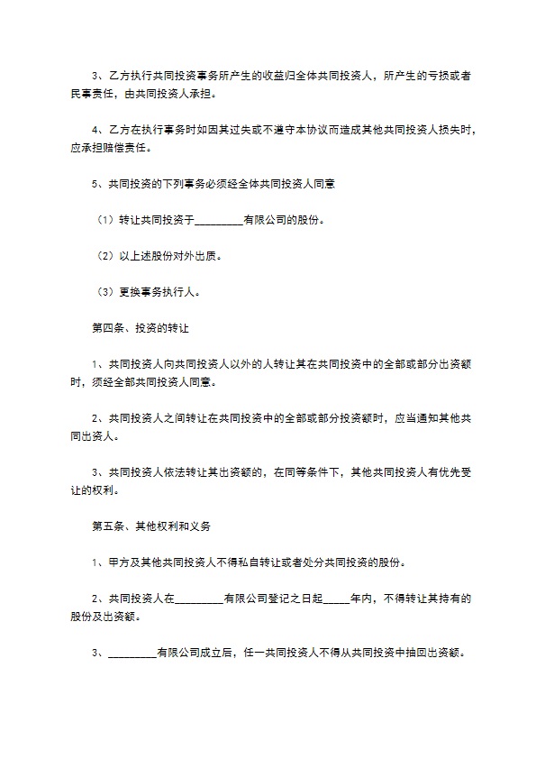 新公司投资合作协议范本最新 新公司投资合作协议范本最新