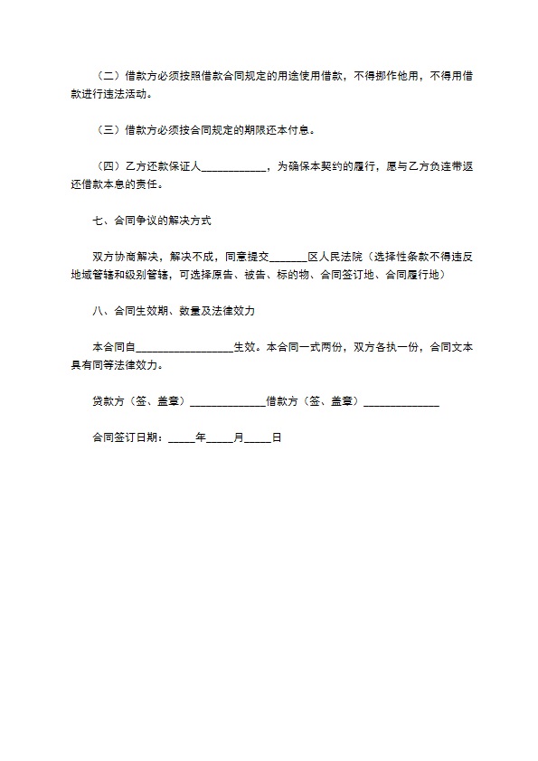 新投资公司借款合同