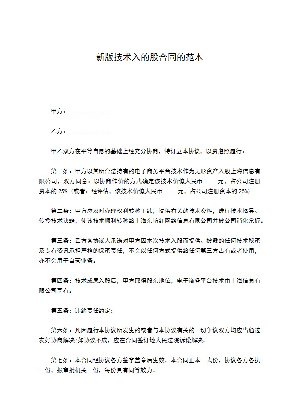 新版技术入的股合同的范本