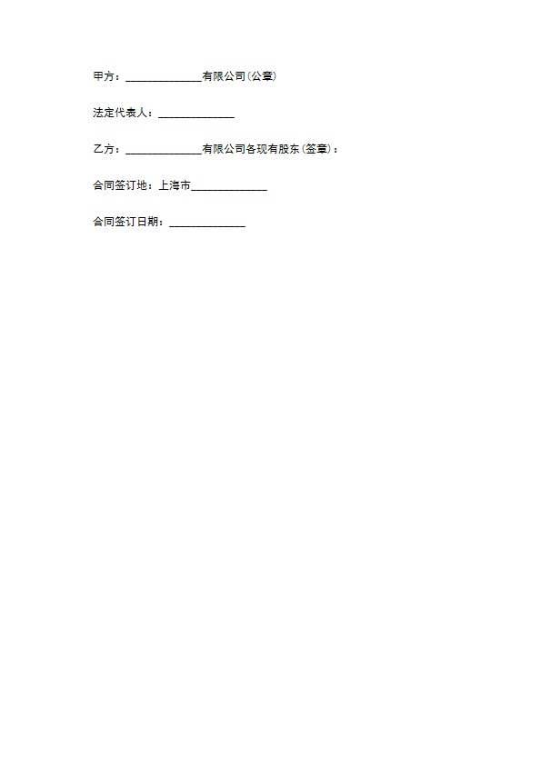 新版技术入的股合同的范本