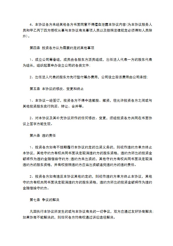 新能源产业入股合作协议 新能源产业入股合作协议
