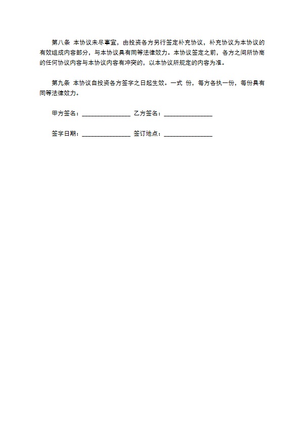 新能源产业入股合作协议 新能源产业入股合作协议