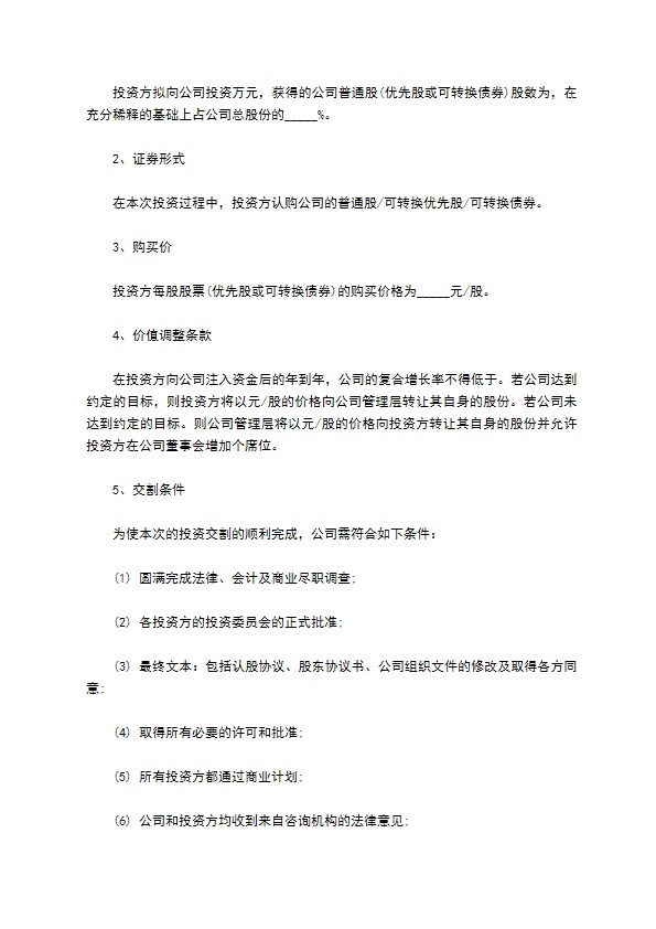 有限公司投资框架协议