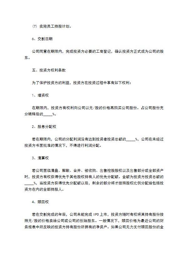 有限公司投资框架协议