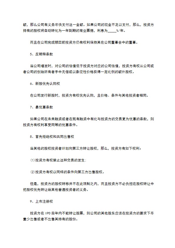 有限公司投资框架协议