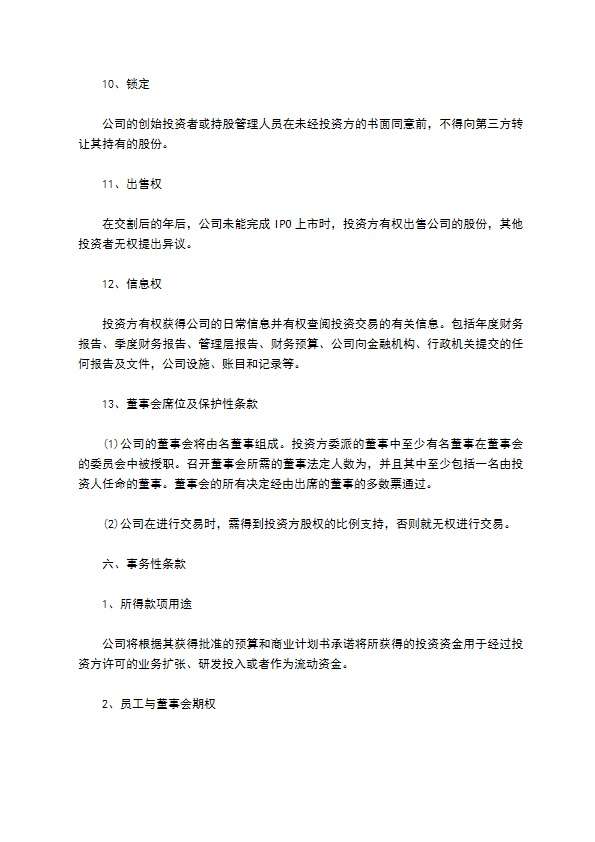 有限公司投资框架协议