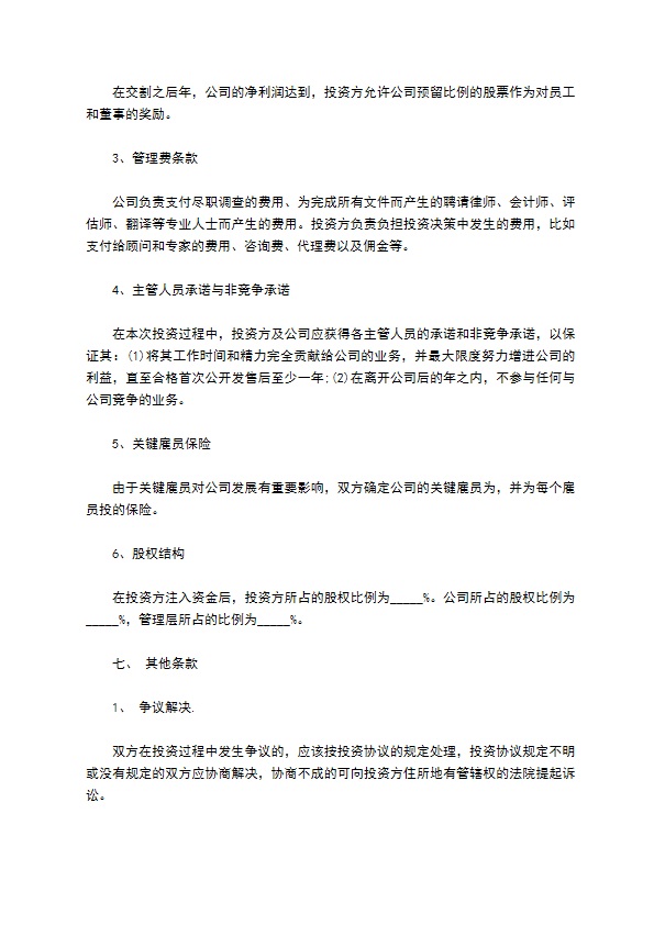 有限公司投资框架协议