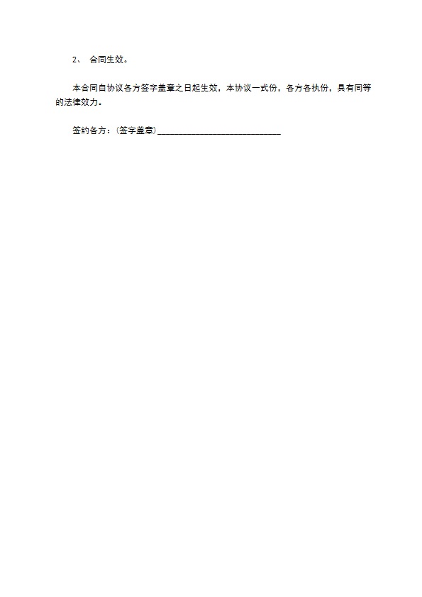 有限公司投资框架协议