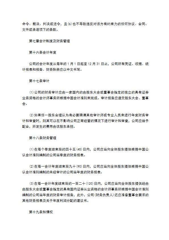 有限公司注册股权投资协议