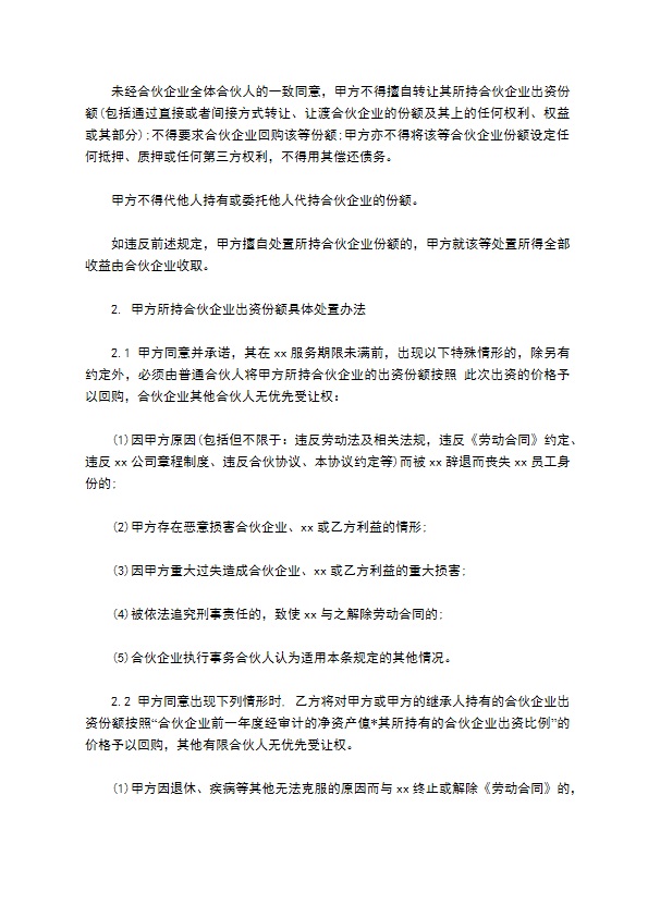 某某投资合伙企业（有限合伙）补充协议