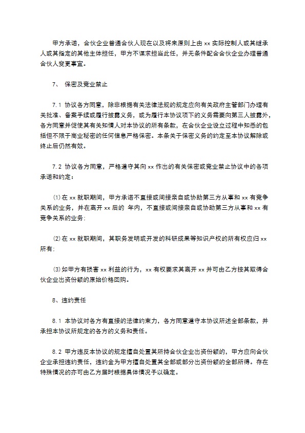 某某投资合伙企业（有限合伙）补充协议