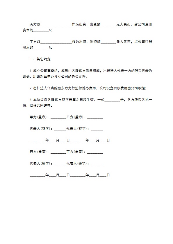 淮安市设立公司股东投资协议书