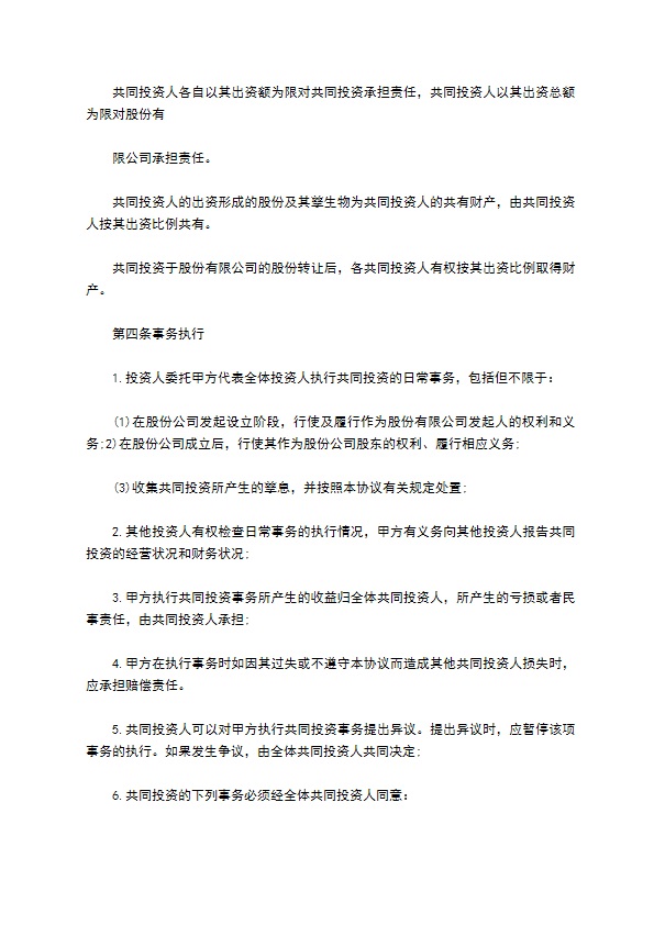 游戏股份公司投资合同