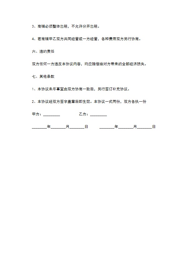 湖北省商铺投资合同