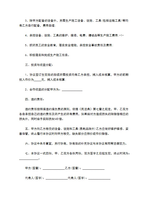 煤矿专业入股协议书