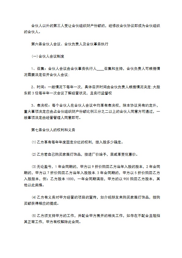 物流公司投资入股共同经营协议书955 物流公司投资入股共同经营协议书955