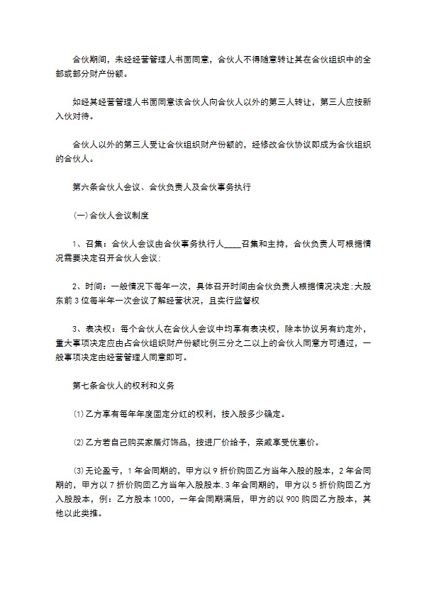 物流公司投资入股合作协议书692