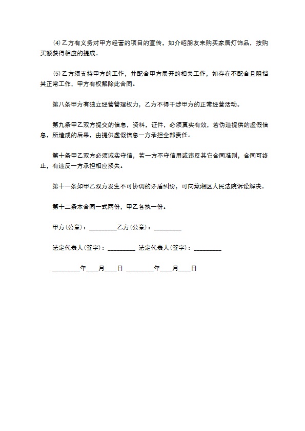 物流公司投资入股合作协议书692
