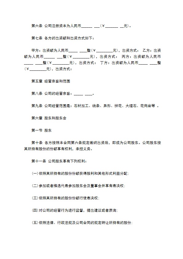 石材厂股东协议书 石材厂股东协议书