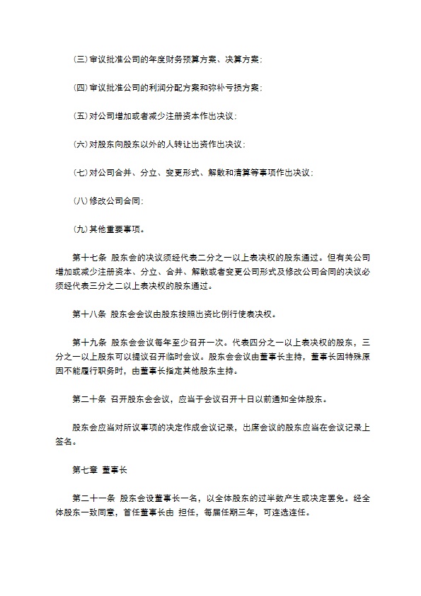 石材厂股东协议书 石材厂股东协议书
