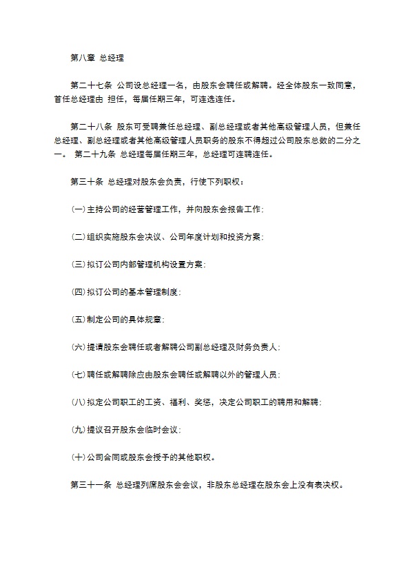 石材厂股东协议书 石材厂股东协议书
